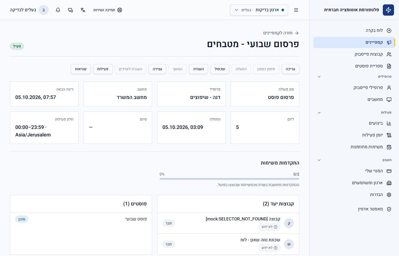 צילום מסך של שלב 1: דף הקמפיין