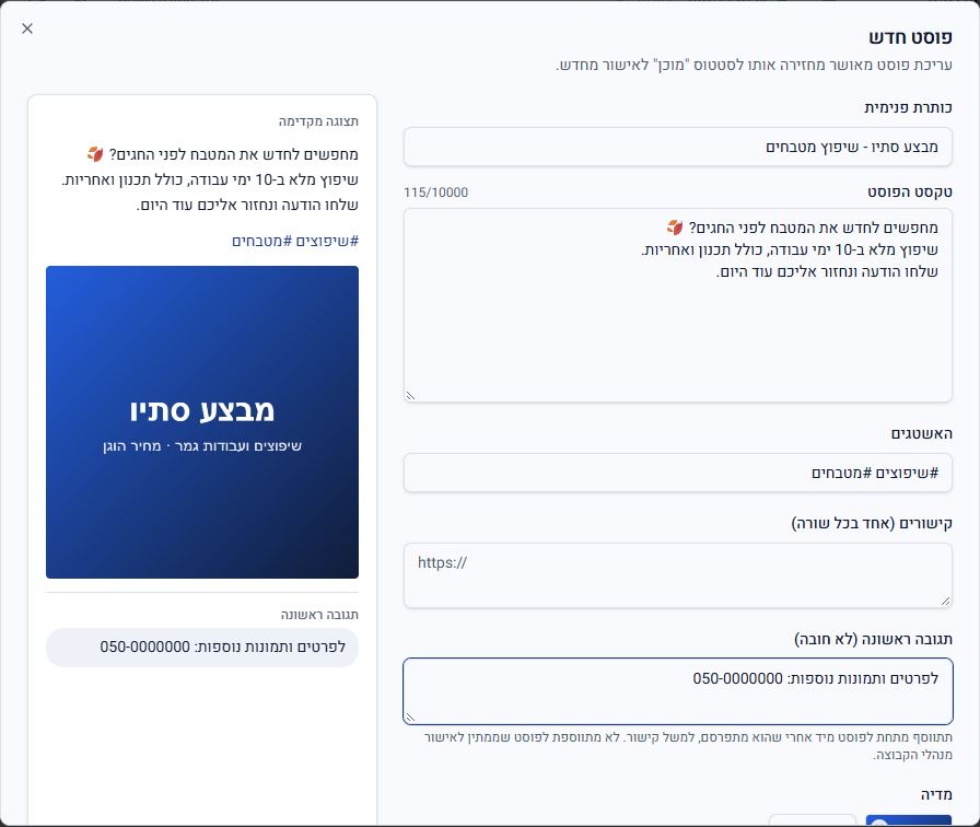 צילום מסך של שלב 1: פוסט חדש בספרייה