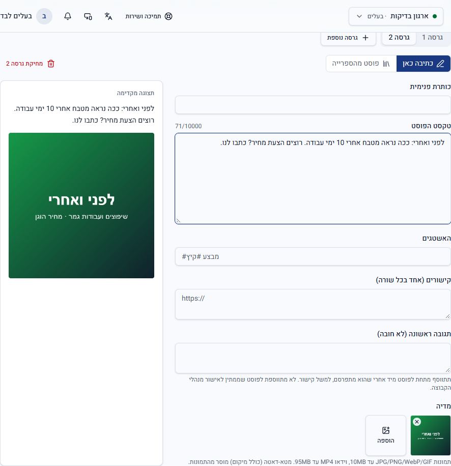 צילום מסך של שלב 3: עד 4 גרסאות לאותו פוסט